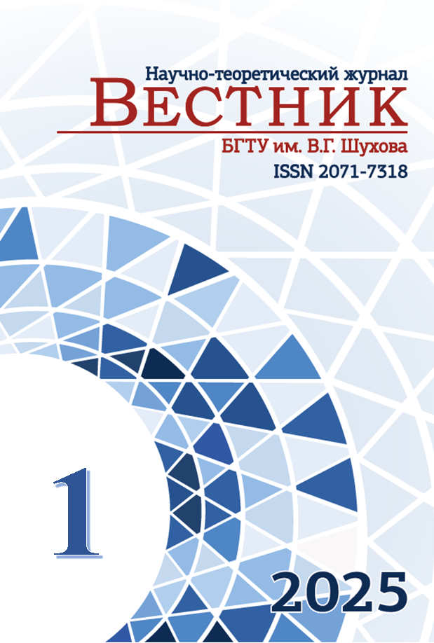             Вестник Белгородского государственного технологического университета им. В.Г. Шухова
    