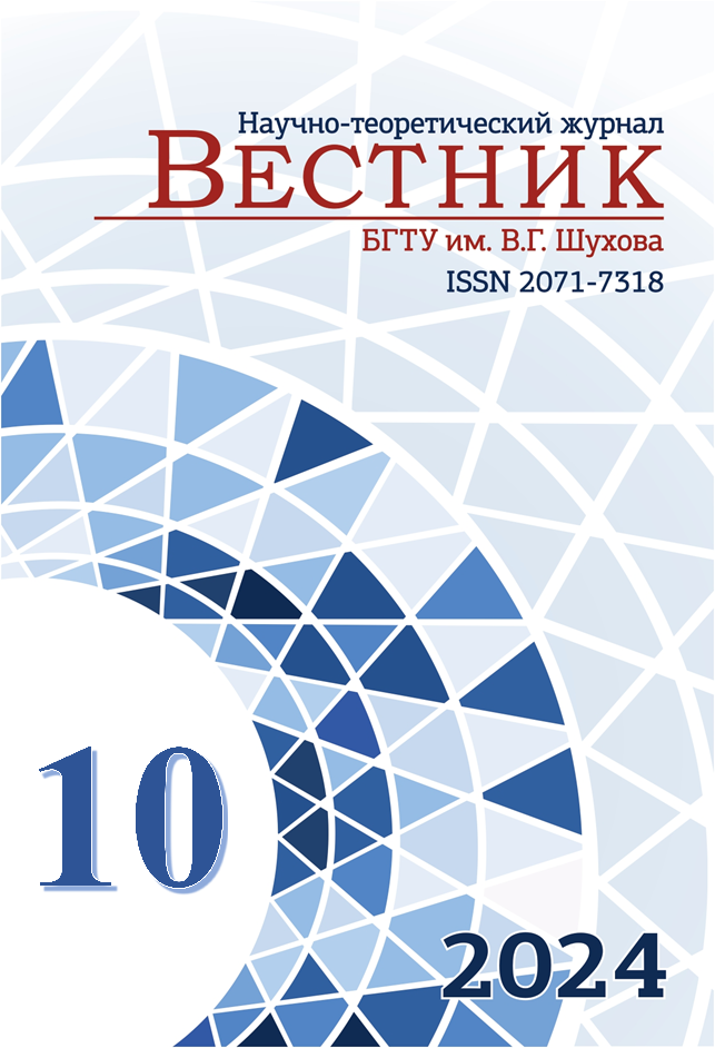                         Bulletin of Belgorod State Technological University named after. V. G. Shukhov
            