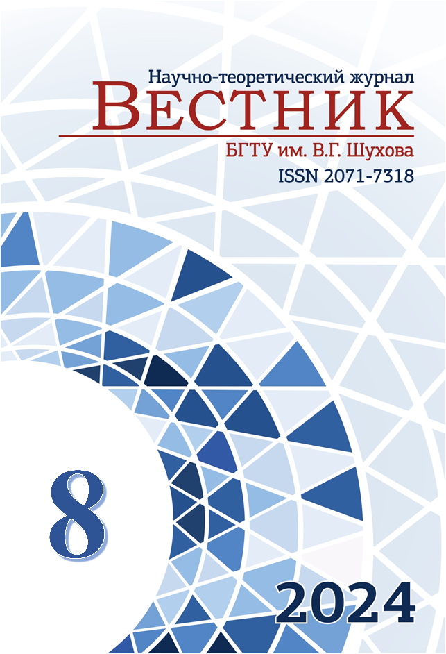             Вестник Белгородского государственного технологического университета им. В.Г. Шухова
    